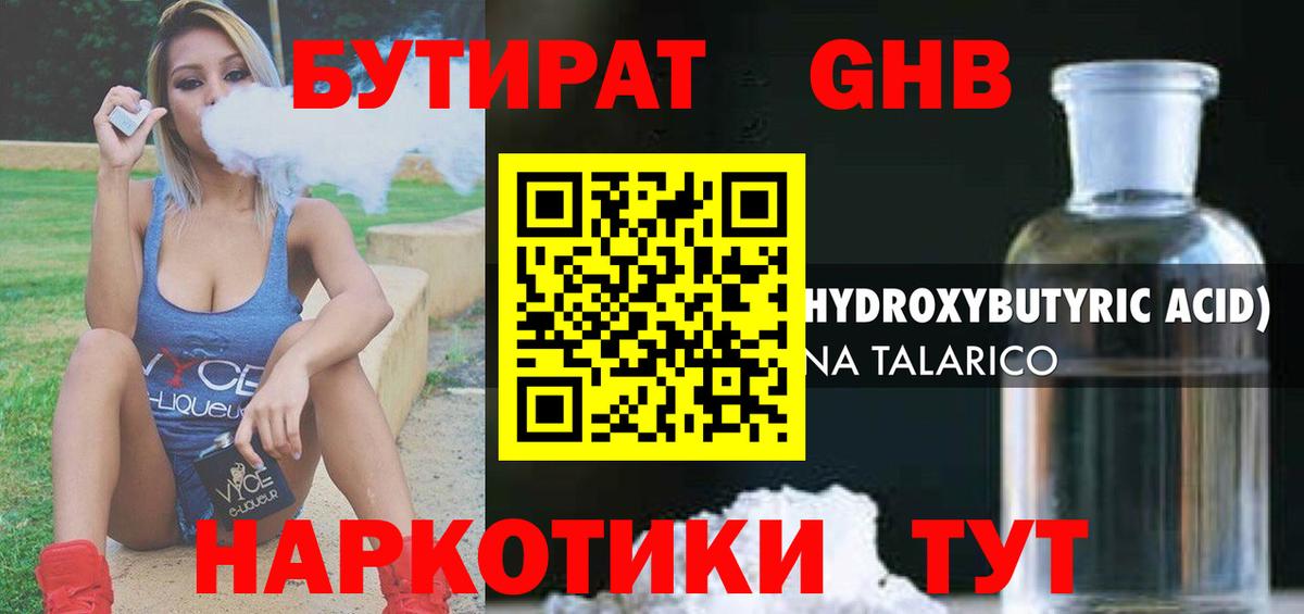 БУТИРАТ  БУТИРАТ бутандиол  Вход с VPN  Избербаш 