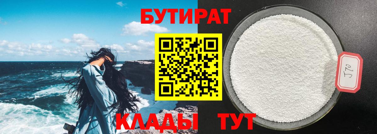 БУТИРАТ вода Избербаш