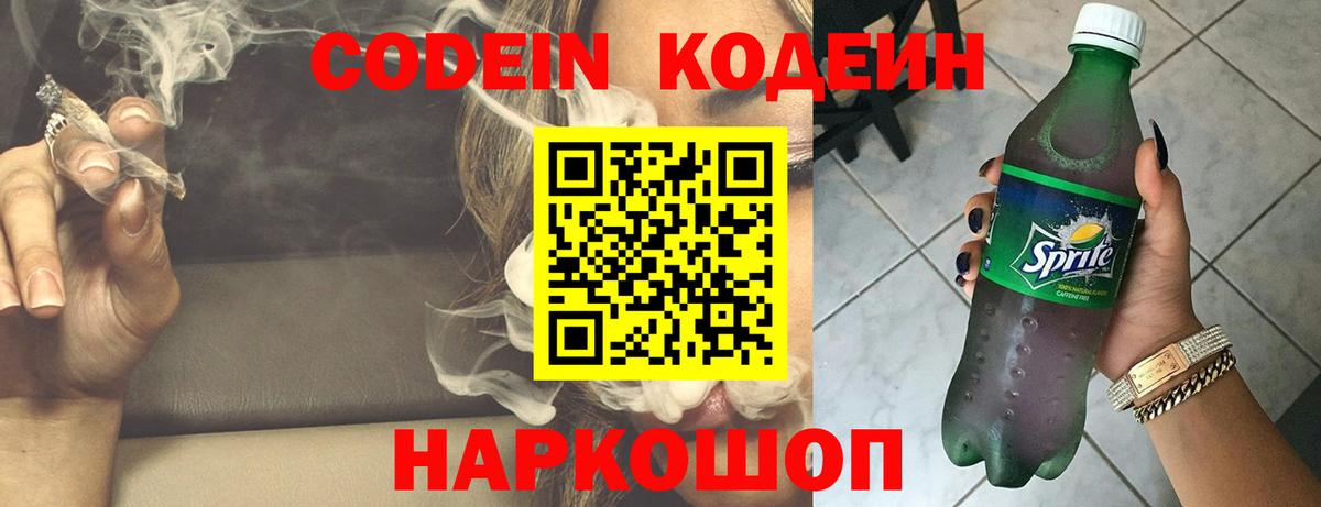 дарнет шоп  Codein Purple Drank  Вход с VPN  Кодеин Purple Drank  Избербаш 