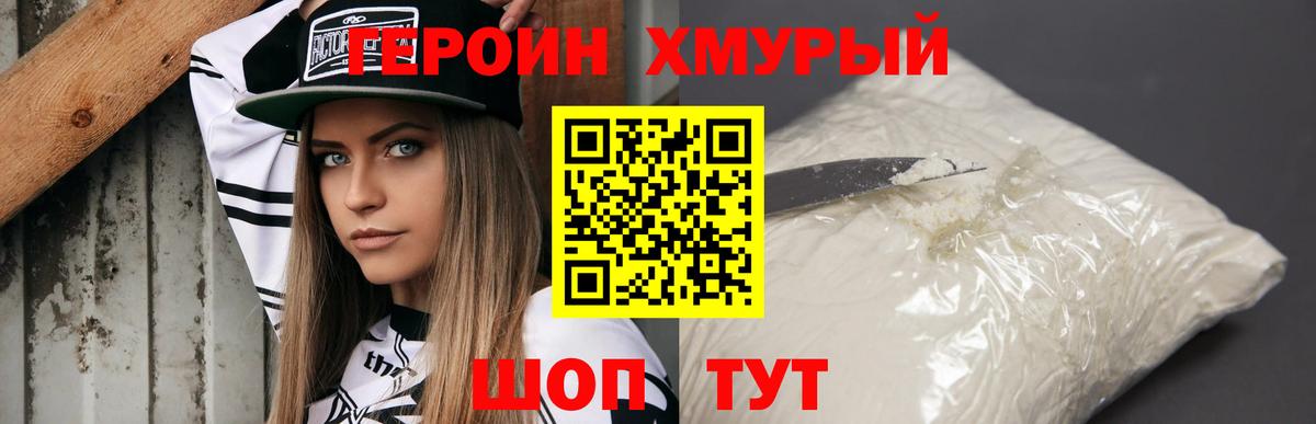 ГЕРОИН белый Избербаш