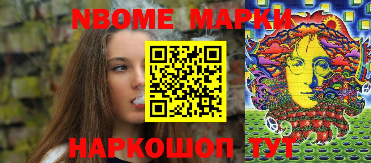 Марки 25I-NBOMe 1,8мг  Марки NBOMe  Избербаш  Вход с VPN  Марки 25I-NBOMe 1,8мг 